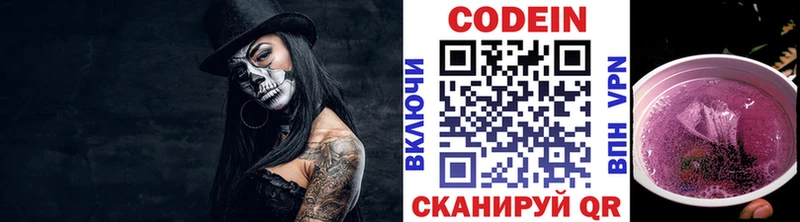 Кодеиновый сироп Lean напиток Lean (лин) Кстово
